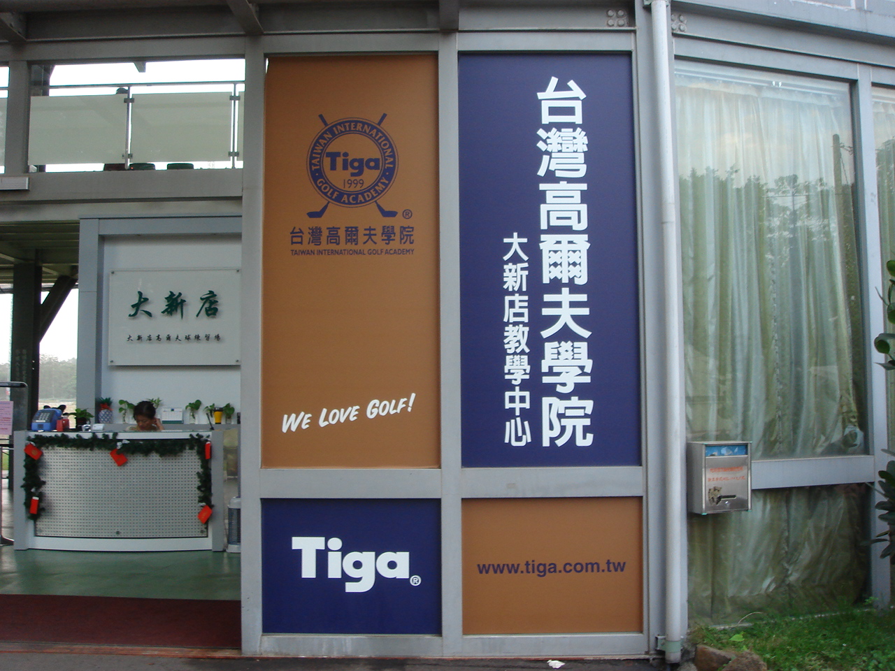 Tiga新店教學中心成立